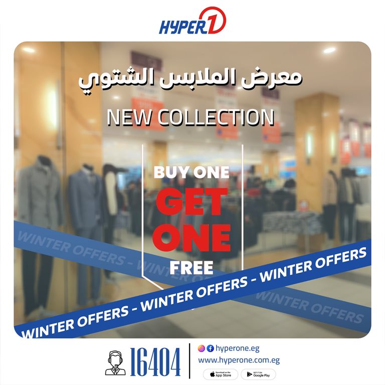 عروض هايبر وان اليوم
