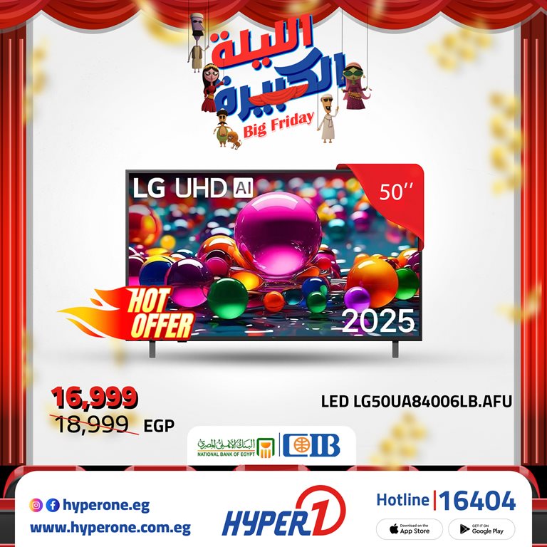 عروض هايبر وان اليوم