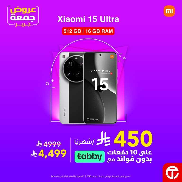 عروض جرير اليوم