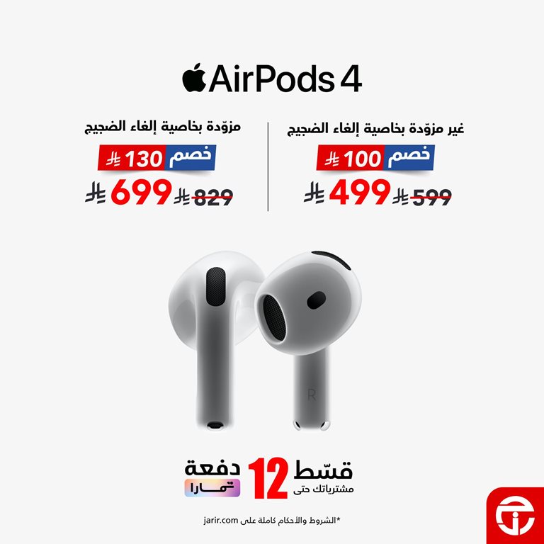 عروض جرير اليوم