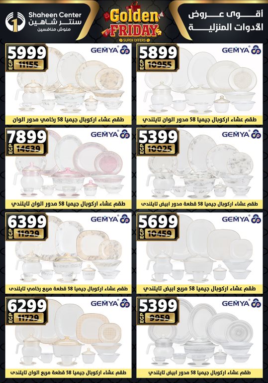 عروض سنتر شاهين اليوم