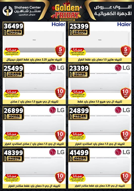 عروض سنتر شاهين اليوم