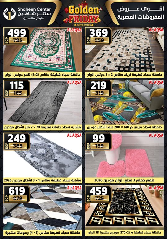 عروض سنتر شاهين اليوم