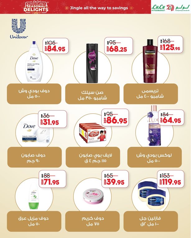 عروض لولو مصر اليوم