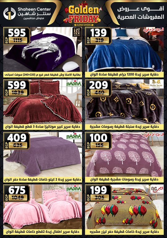 عروض سنتر شاهين اليوم