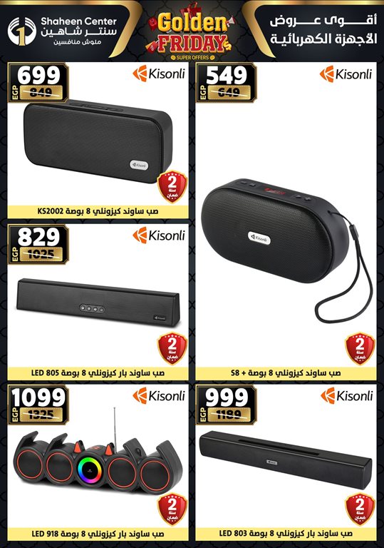 عروض سنتر شاهين اليوم