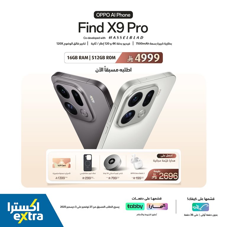 عروض اكسترا السعودية اليوم