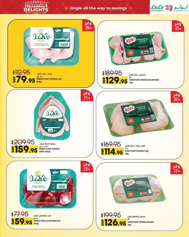 عروض لولو مصر اليوم