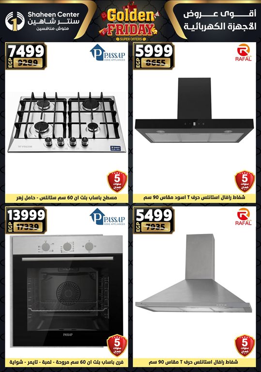 عروض سنتر شاهين اليوم