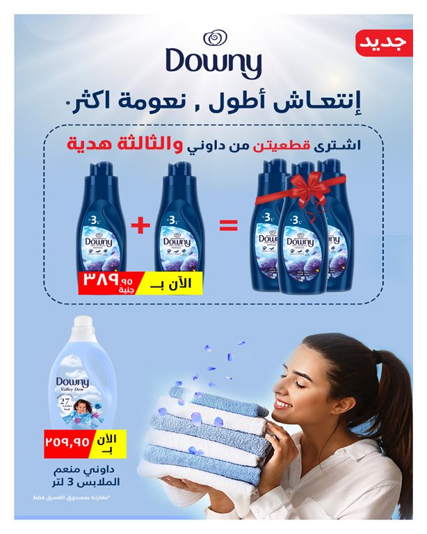 عروض هايبر وان اليوم