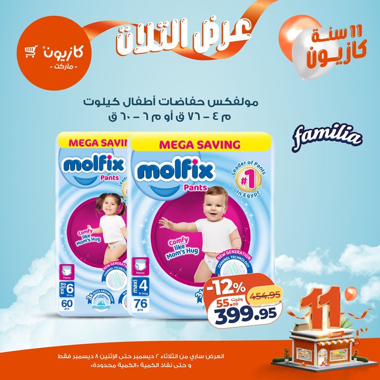 عروض كازيون اليوم