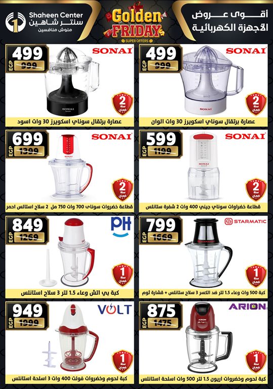 عروض سنتر شاهين اليوم