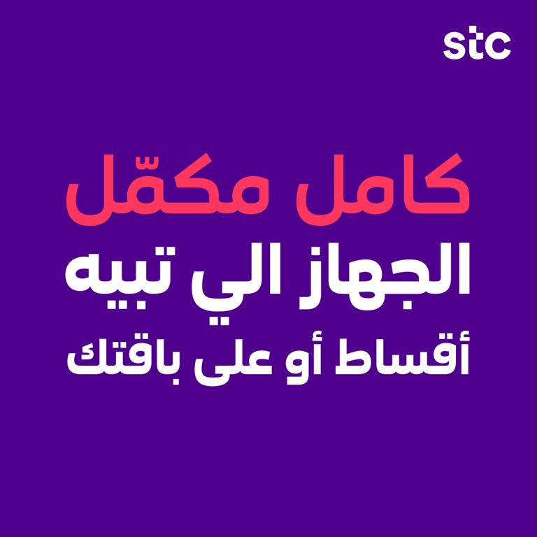 عروض سوا الجديدة اليوم