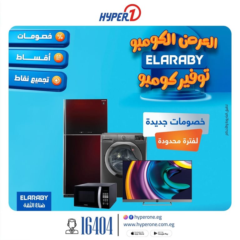 عروض هايبر وان اليوم