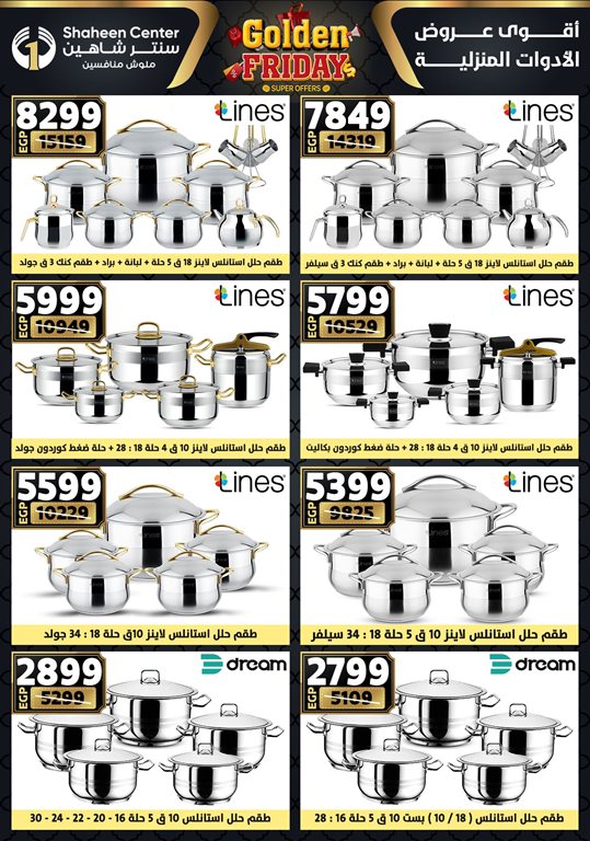 عروض سنتر شاهين اليوم