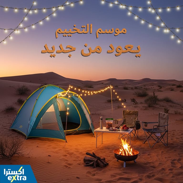 عروض اكسترا السعودية اليوم