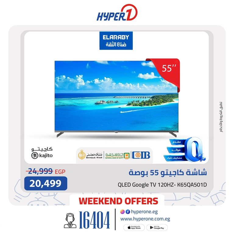 عروض هايبر وان اليوم