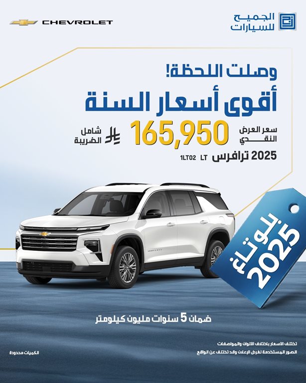 عروض الجميح للسيارات اليوم