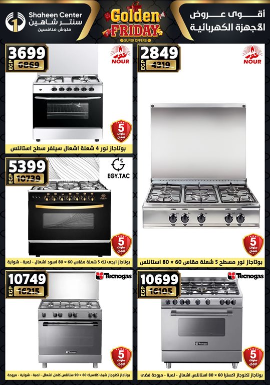 عروض سنتر شاهين اليوم