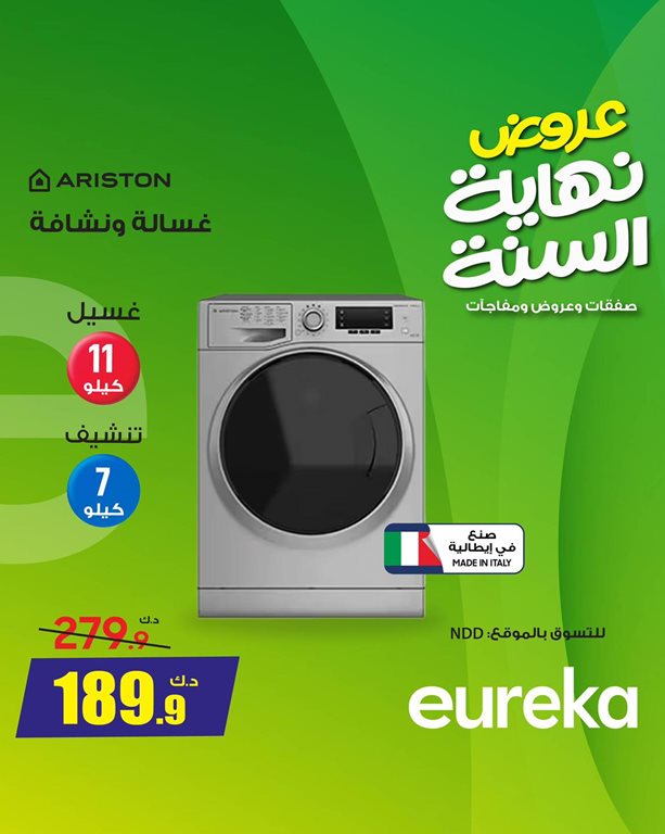 عروض يوريكا الكويت