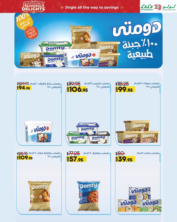 عروض لولو مصر اليوم