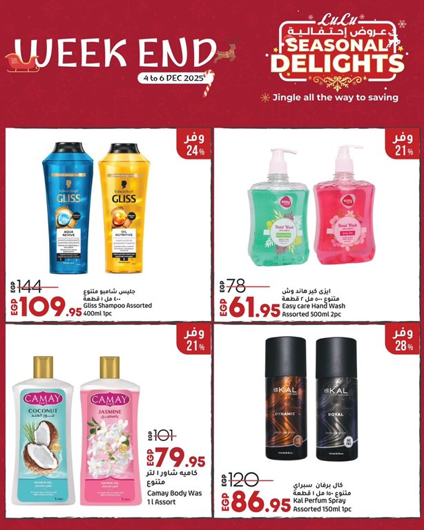 عروض لولو مصر اليوم