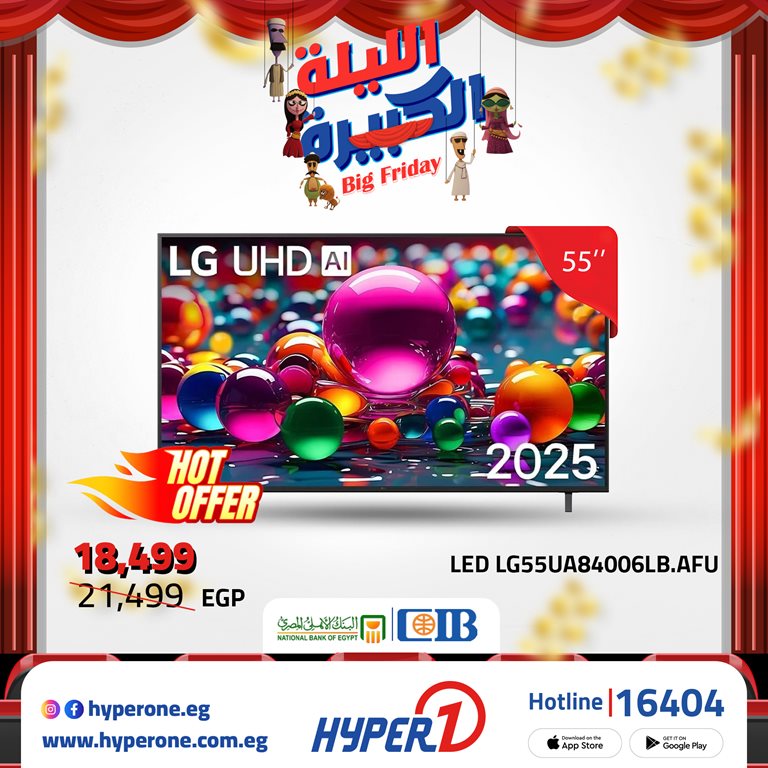 عروض هايبر وان اليوم