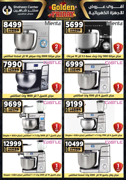 عروض سنتر شاهين اليوم