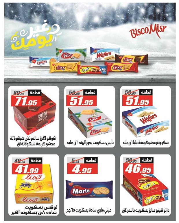 عروض الفرجانى اليوم