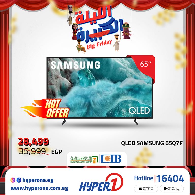 عروض هايبر وان اليوم