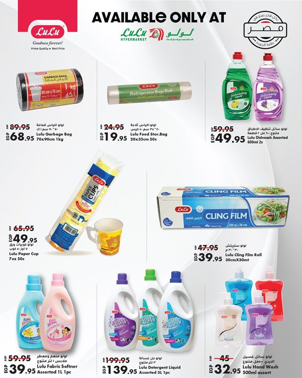 عروض لولو مصر اليوم