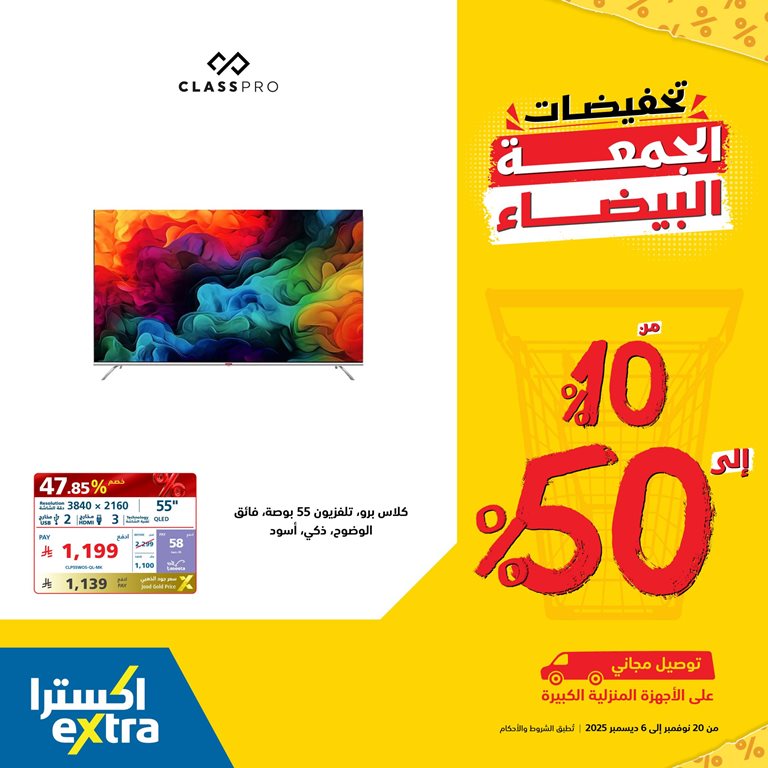 عروض اكسترا السعودية اليوم