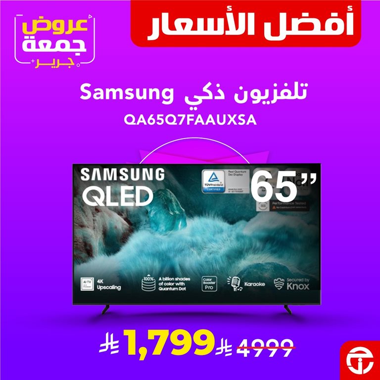 عروض جرير اليوم