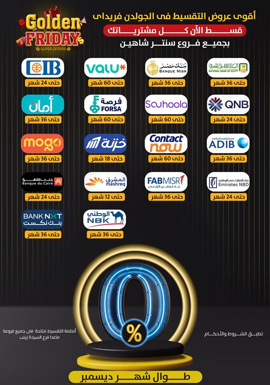 عروض سنتر شاهين اليوم