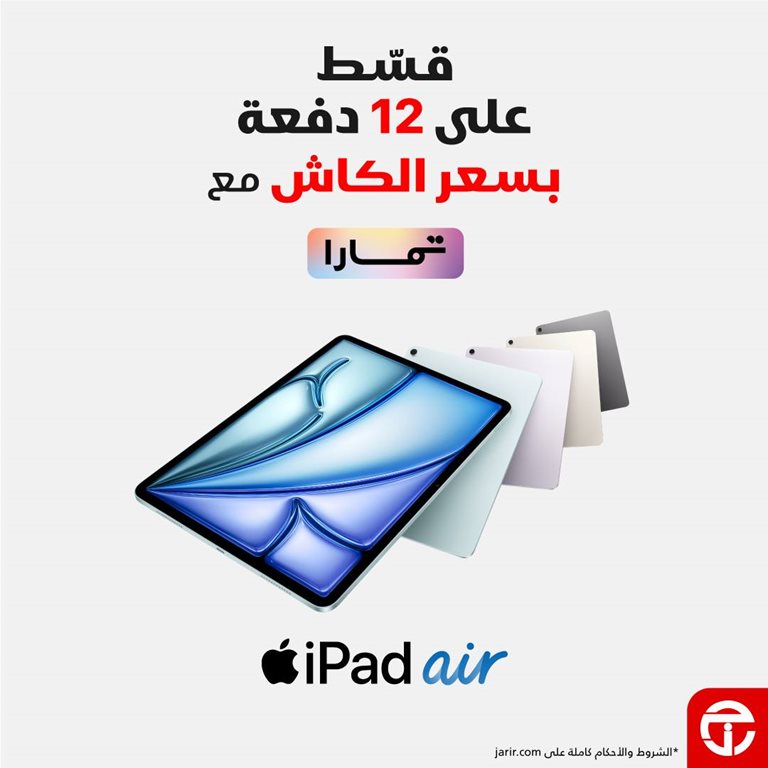 عروض جرير اليوم