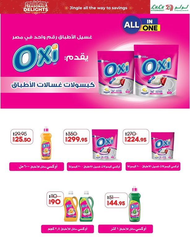 عروض لولو مصر اليوم