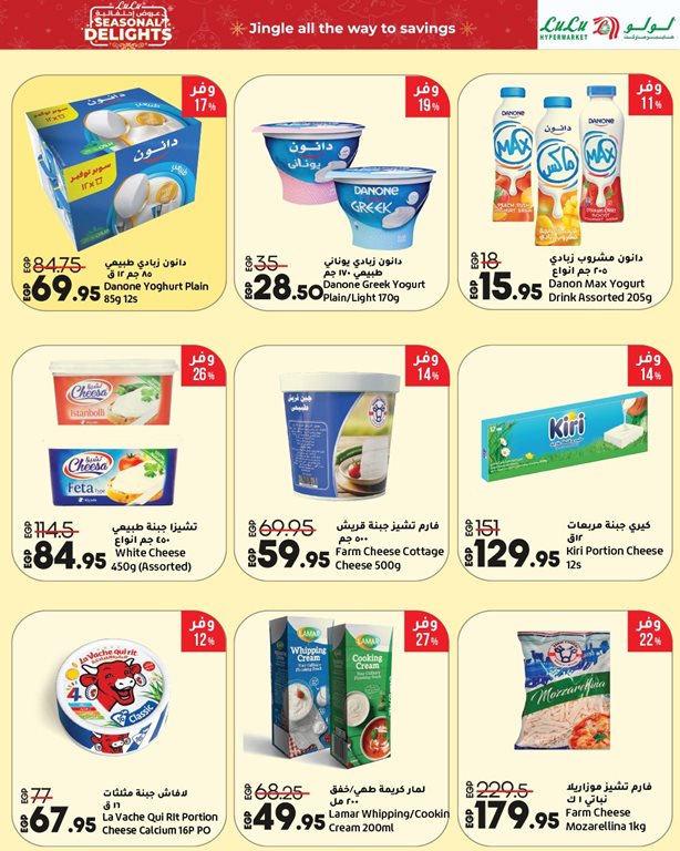 عروض لولو مصر اليوم