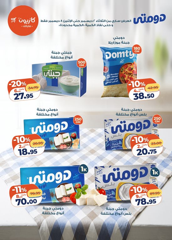 عروض كازيون اليوم