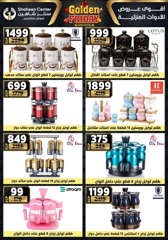 عروض سنتر شاهين اليوم