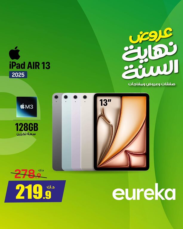 عروض يوريكا الكويت