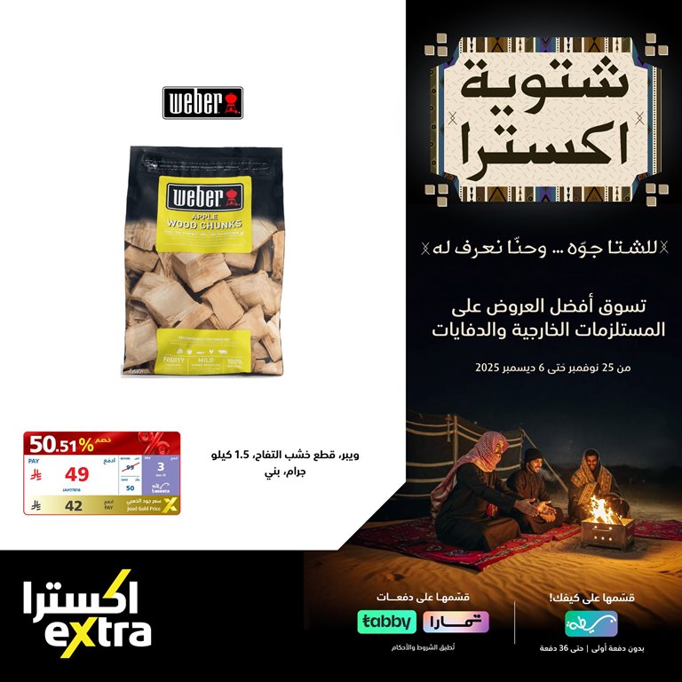 عروض اكسترا السعودية اليوم