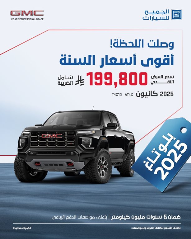 عروض الجميح للسيارات اليوم