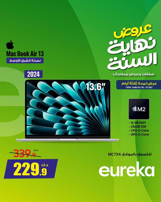 عروض يوريكا الكويت