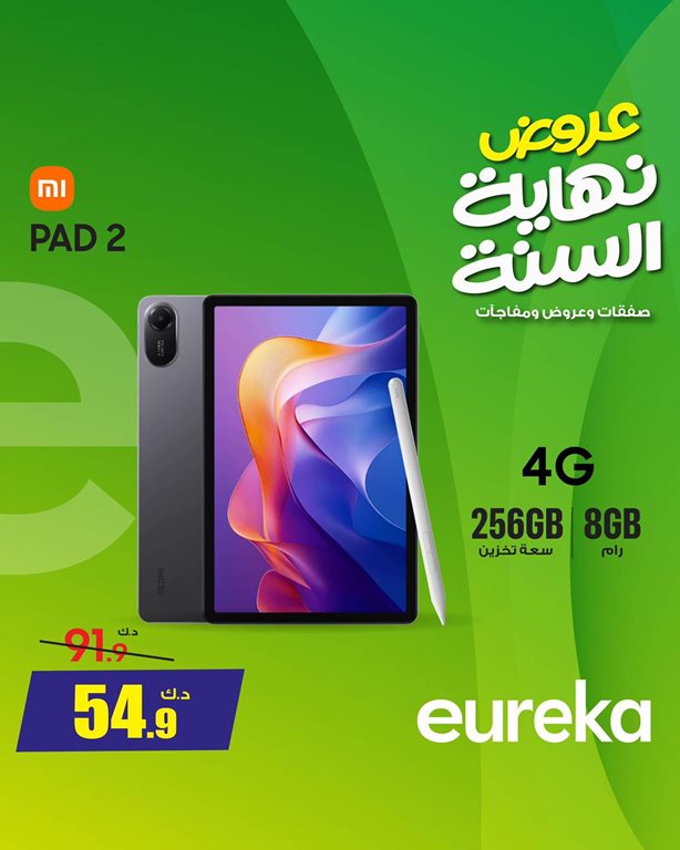 عروض يوريكا الكويت