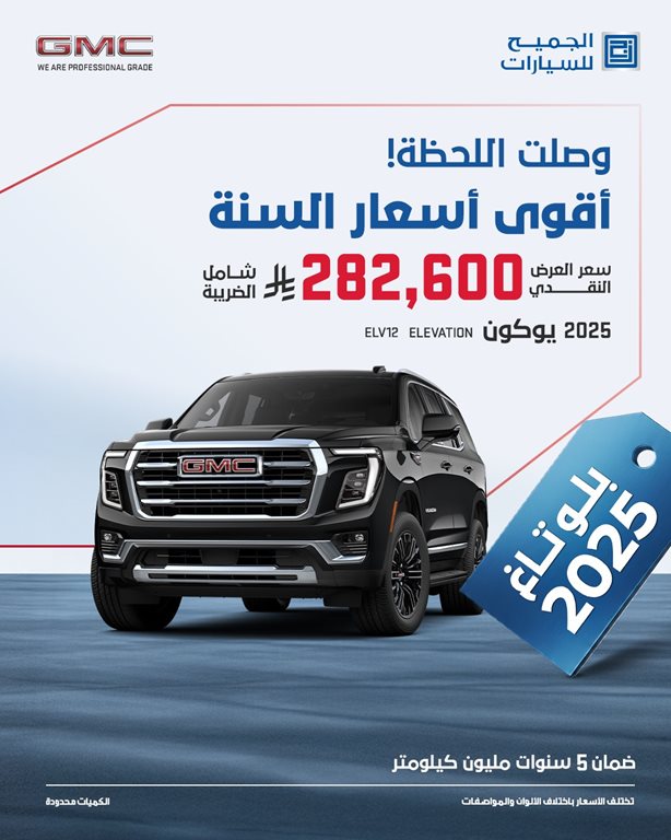 عروض الجميح للسيارات اليوم