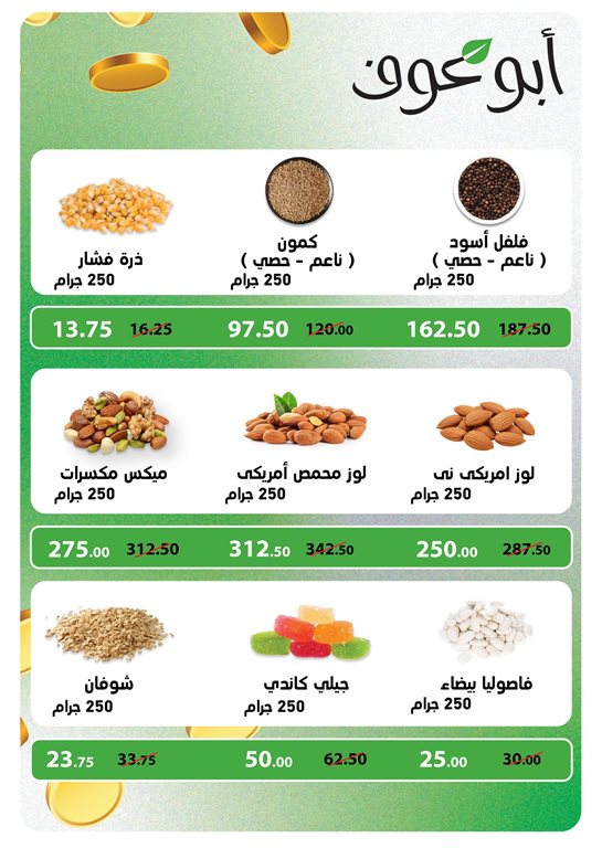 عروض بنده مصر اليوم