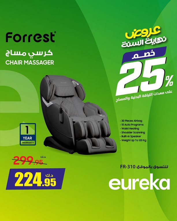 عروض يوريكا الكويت