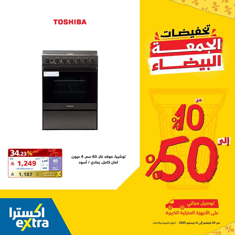 عروض اكسترا السعودية اليوم