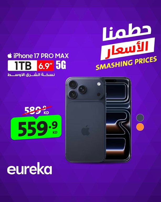 عروض يوريكا الكويت