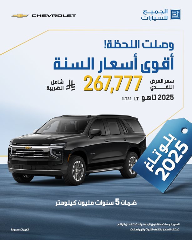 عروض الجميح للسيارات اليوم